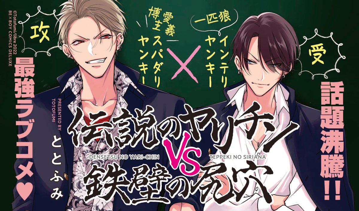 ハート型缶バッジ「伝説のヤリチンVS鉄壁の尻穴」01