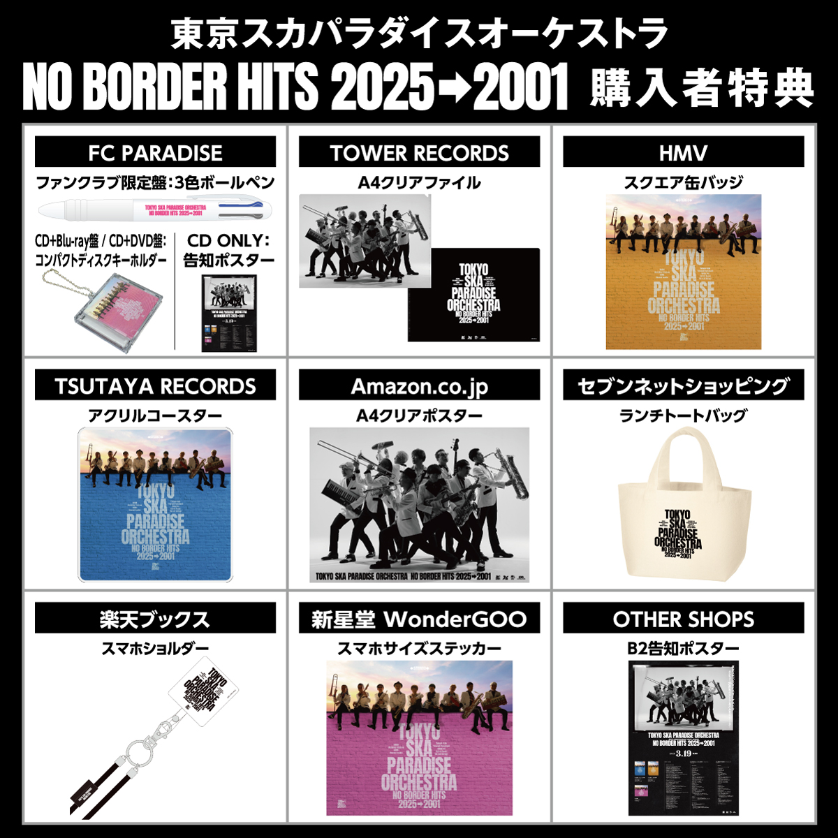 スカパラ TOKYO SKA TREASURES 初回限定 ファンクラブ限定盤 【公式通販】