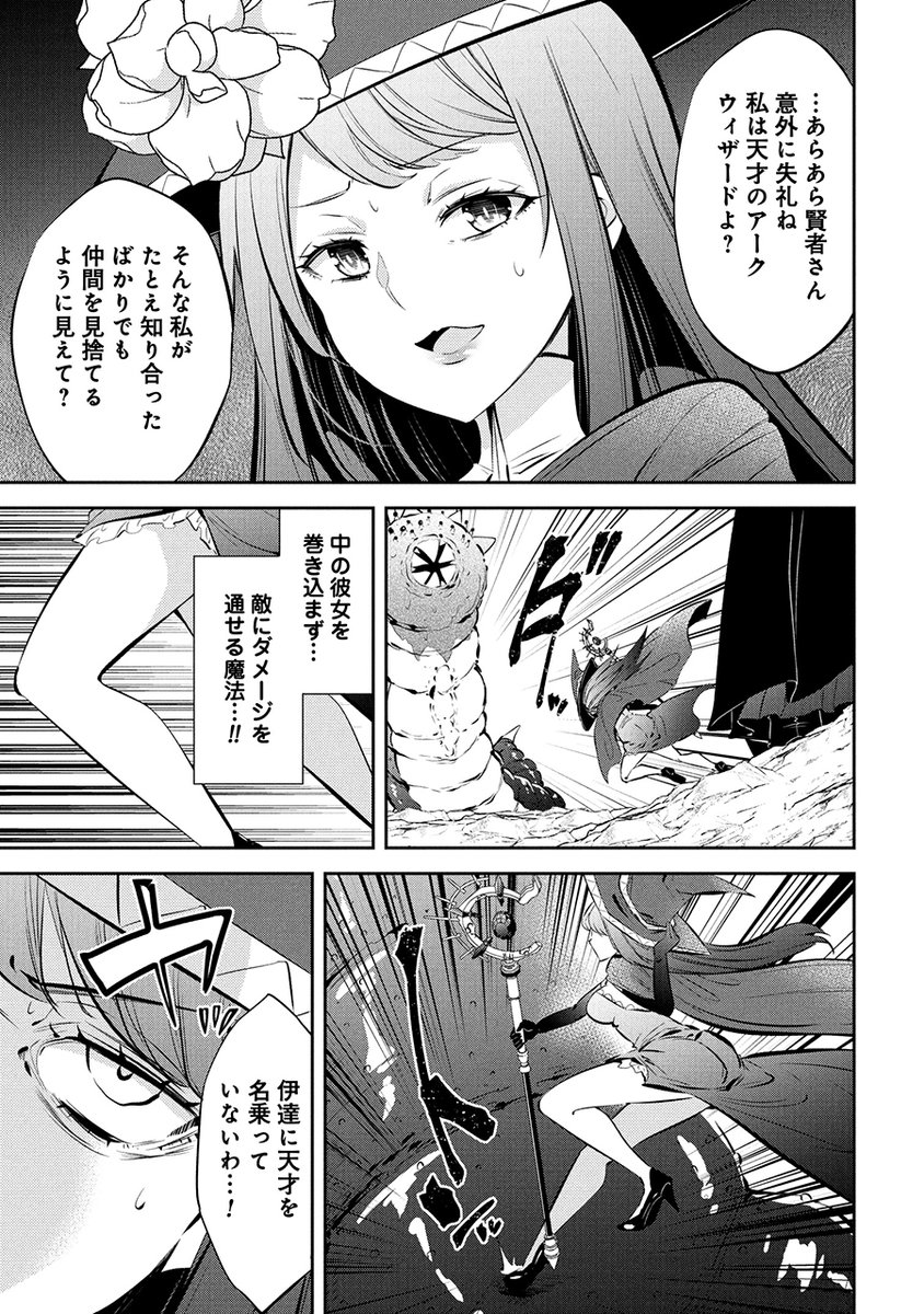 【予告】
天才魔術師エルヴィナの正体はポンコツだった…?
サンドワームに呑まれてしまったシルミルクを救う為、汚名返上エルヴィナはある手段にでる…
次回、『もうやめて回復しないで賢者様!』
第4話 丸呑み
2月11日(火)無料公開
https://t.co/HCHktdkBBQ