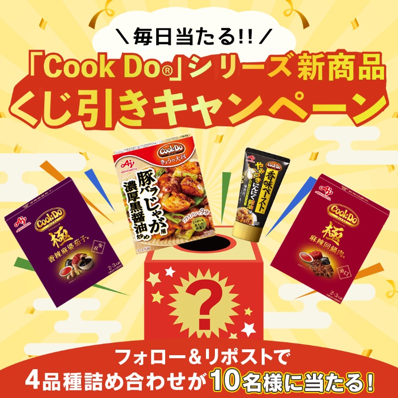 ajinomoto's tweet photo. ／
#CookDoシリーズ新製品 詰め合わせ
くじ引きキャンペーン🎆
1日目
＼

その場で当たるキャンペーン開催中✨
抽選で毎日10名、合計50名様に新製品をプレゼント🎁
くじではおすすめ新製品情報もお届け📣

🔽参加方法
①@ajinomotoをフォロー
②この投稿をリポスト
③リプライで結果が届く！