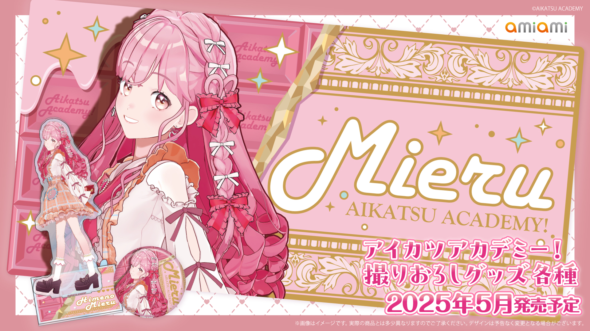 天の川コズミックコーデ （アイカツ フューチャリングガール
