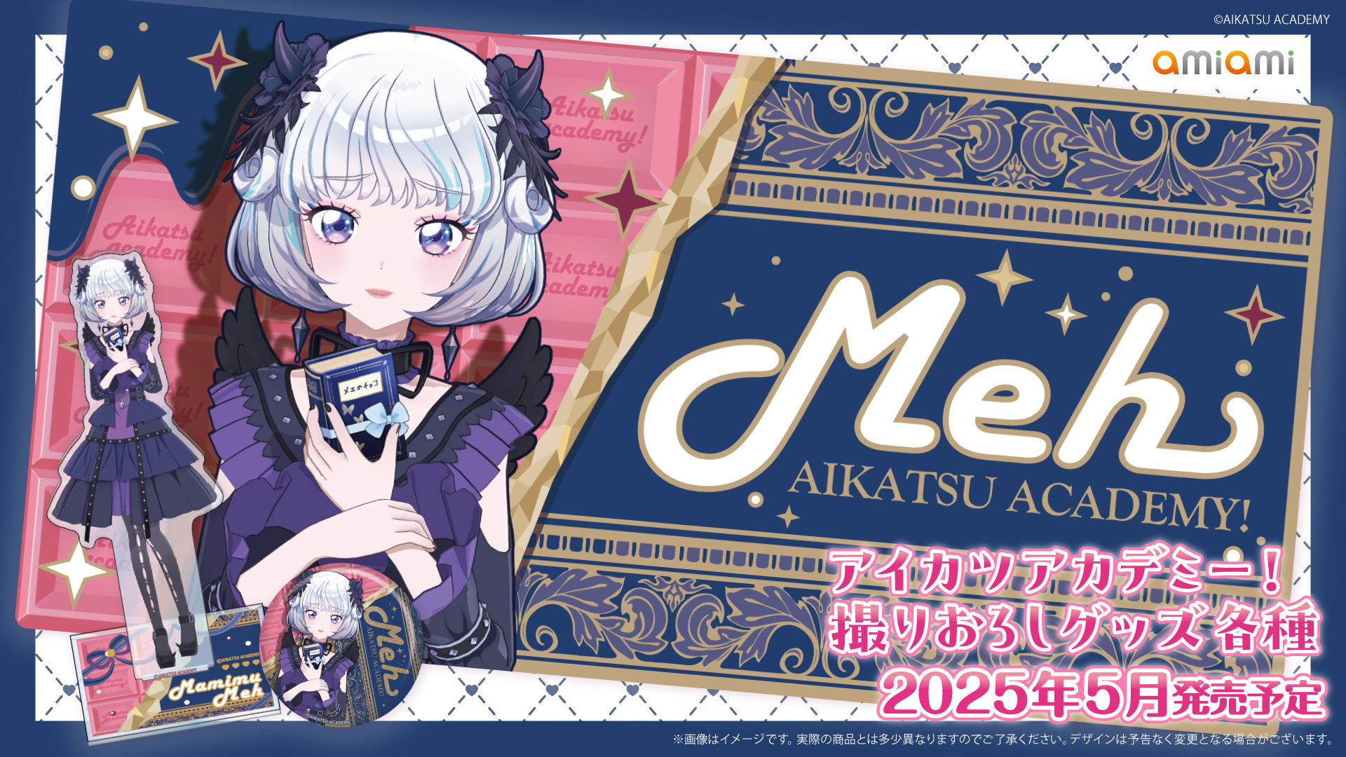 アイカツアカデミー デミカツ サイン アイカツアカデミー