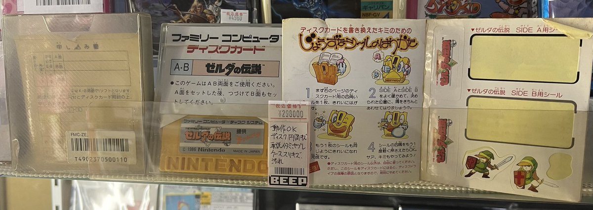 先日告知したFCDS「ゼルダの伝説 チャルメラバージョン」 明日から販売 