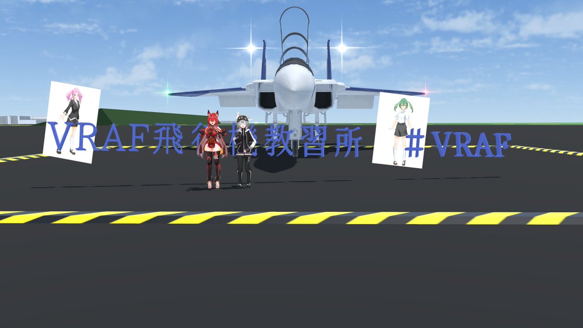Reah66481536's tweet photo. 昨夜二回目の飛行機教習を受けてきました。
今回はジェット機！
ループ飛行やロール飛行は難しかったけれど教官の教え方が上手だったので楽しく飛べました。
#VRChat 
#VCAF https://t.co/laXSyAfmYB