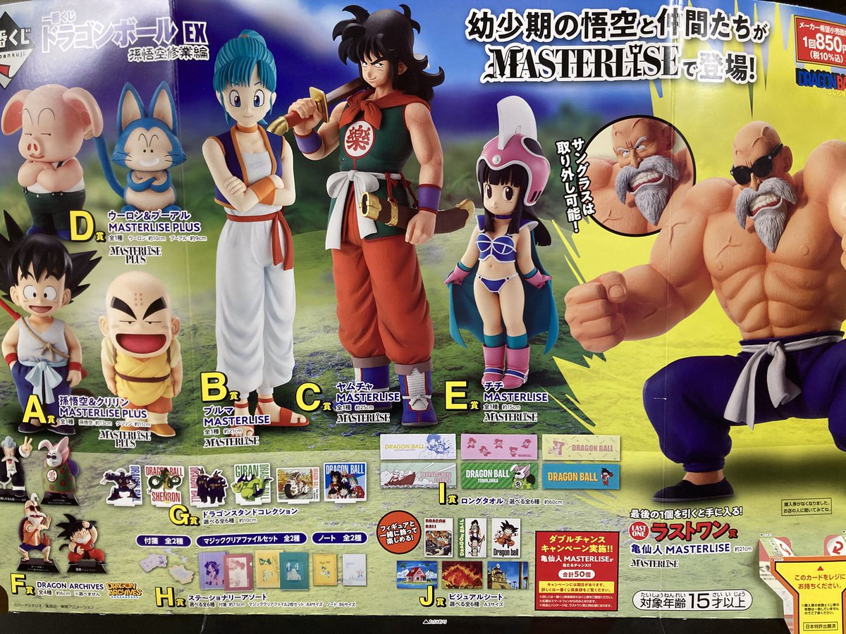 ドラゴンボールEX 一番くじ 孫悟空修行編 A賞 B賞 C賞 セット