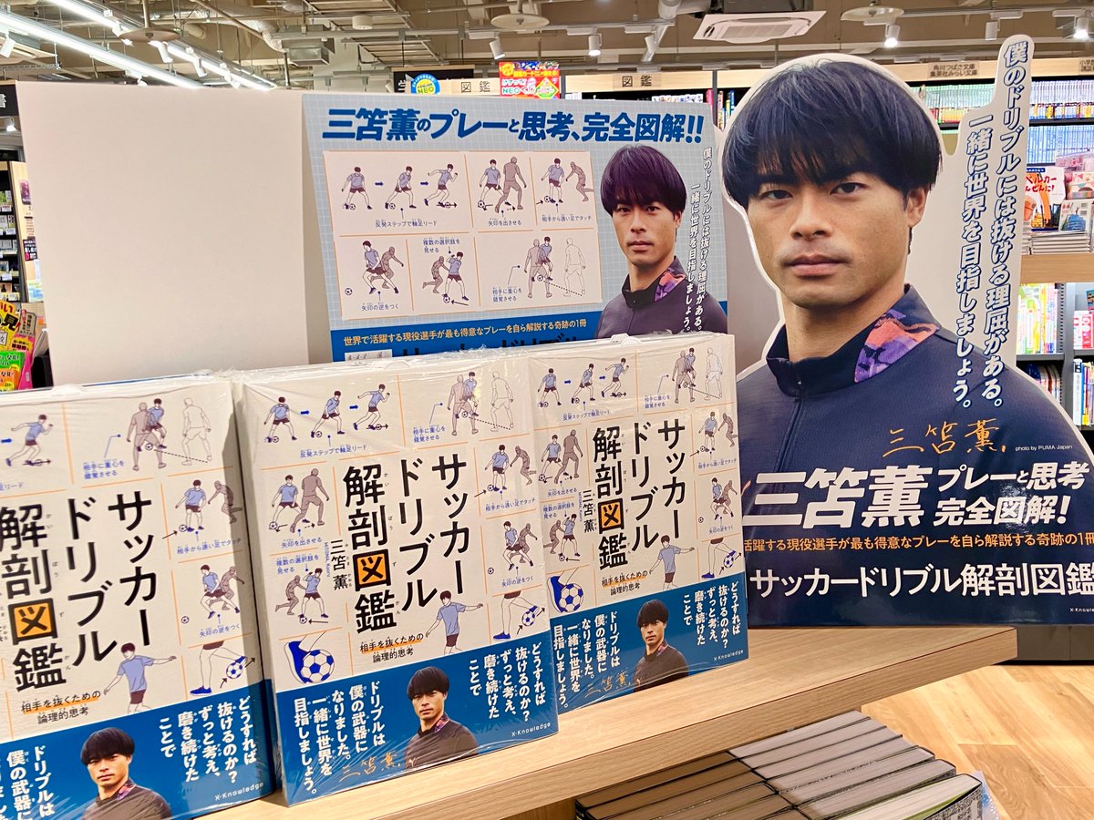 実用】『#サッカードリブル解剖図鑑』(#エクスナレッジ)発売中です