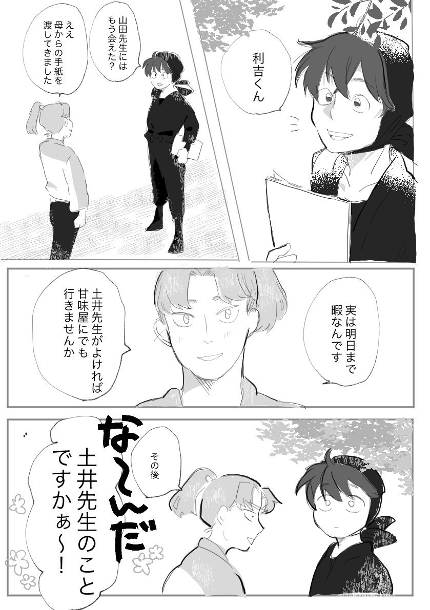 石土と利土の漫画1/2(再掲) 