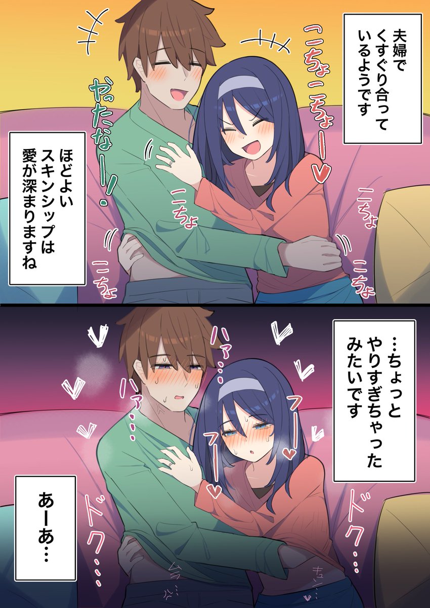 ほどよいスキンシップ(1/2) 