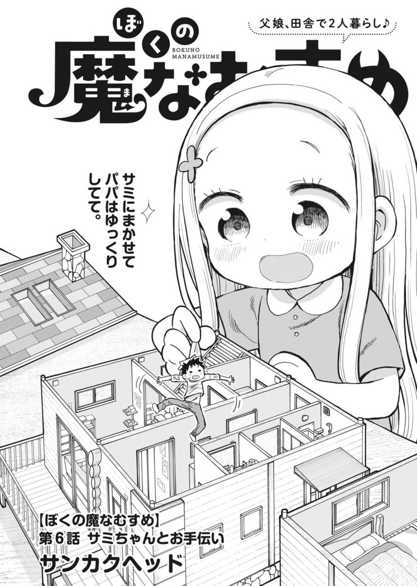 Post by サンカクヘッド🐹うまるちゃん作者 on X: 家で遊ぶ娘🏠