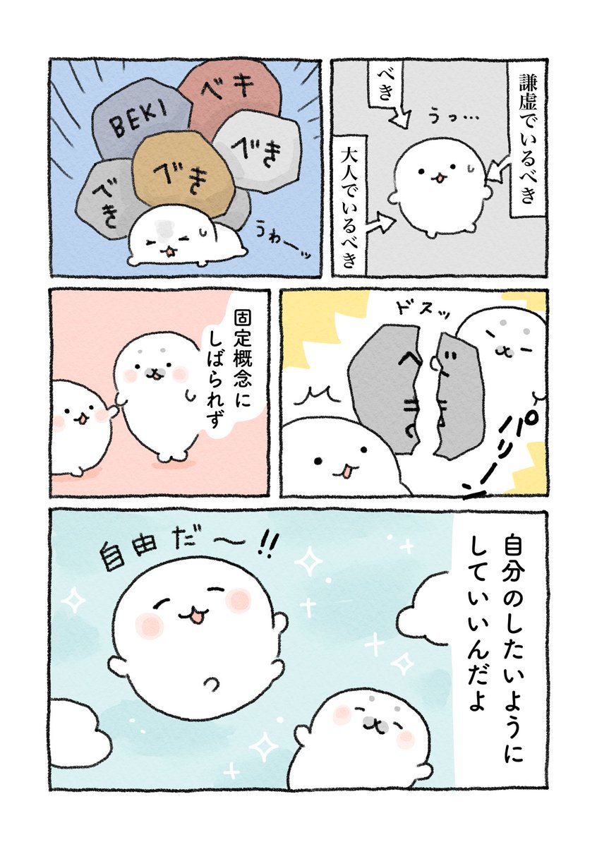 〜するべきから、もっと自由に💭

#あなたによりそい隊💫 