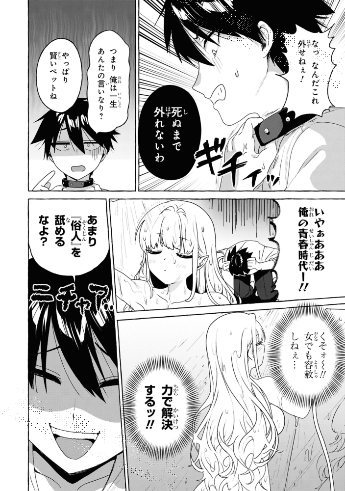 美少女魔族の『ペット』にされた日(8/11) 