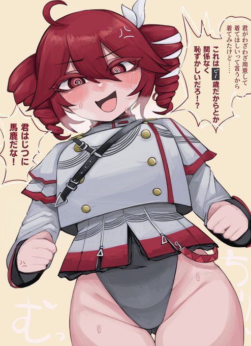 着てくれる[ピー]歳………………。 