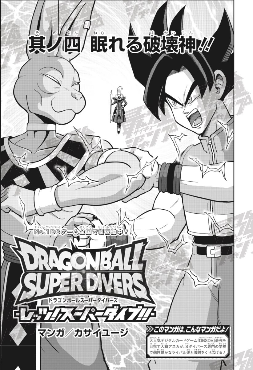 ✓最新デジタルカードゲーム #ドラゴンボールスーパーダイバーズ