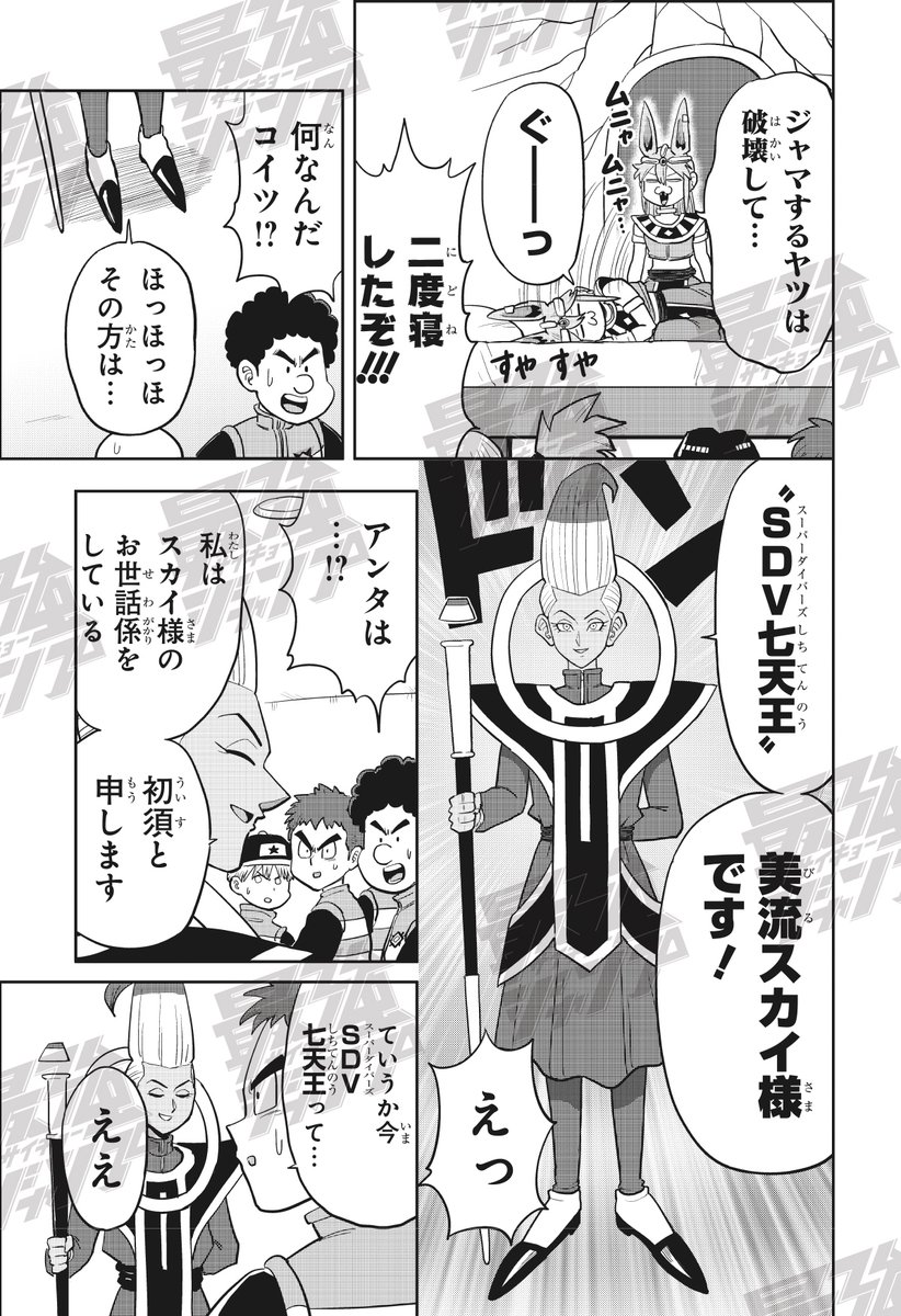SAIKYO_JUMP's tweet photo. ✅最新デジタルカードゲーム #ドラゴンボールスーパーダイバーズ コミカライズ始動!! 〝SDV七天王〟の一人、スカイ登場！ 寝ることが大好きって本当に強いの!?

続きは #最強ジャンプ 3月特大号で👇
https://t.co/qS3S2Mpmu9

#漫画が読めるハッシュタグ
#ドラゴンボール
#DBSDV https://t.co/0zo3aTCD3J