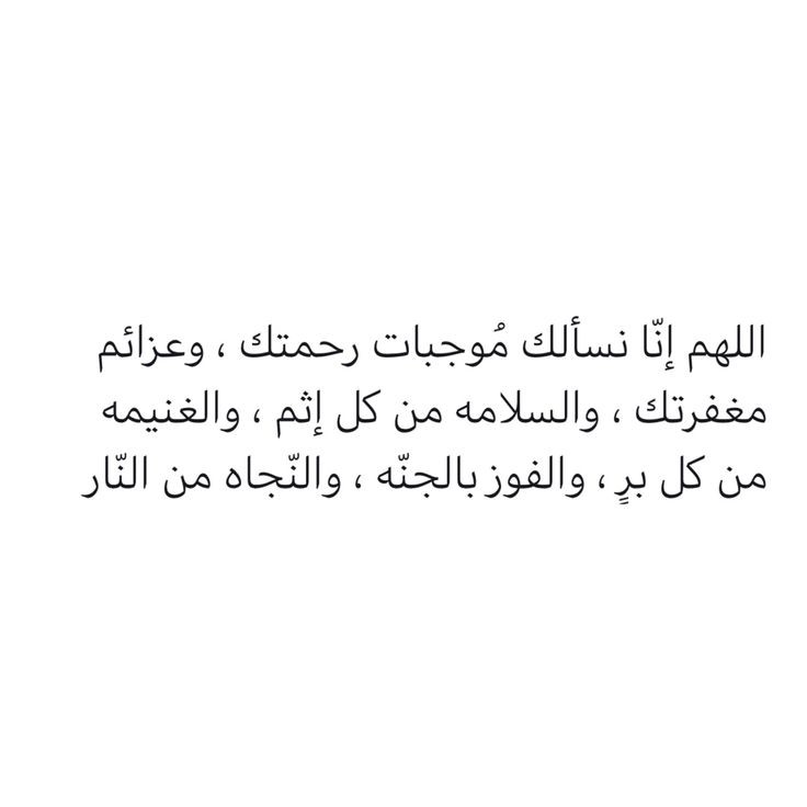 i_rend0a's tweet photo. #ساعه_استجابه
اللهم إنا نسألك بأسمك العظيم الأعظم الذي إذا دعيت به أجبت وإذا سئلت به أعطيت وبأسمائك الحسنى كلها ما علمنا منها وما لم نعلم أن تستجيب لنا دعواتنا وتحقق رغباتنا وتقضي حوائجنا وتفرج كروبنا وتغفر ذنوبنا وتستر عيوبنا وارحمنا برحمتك الواسعة رحمةً تغنينا بها عمّن سواك🤍. https://t.co/aRO2uWVEOE