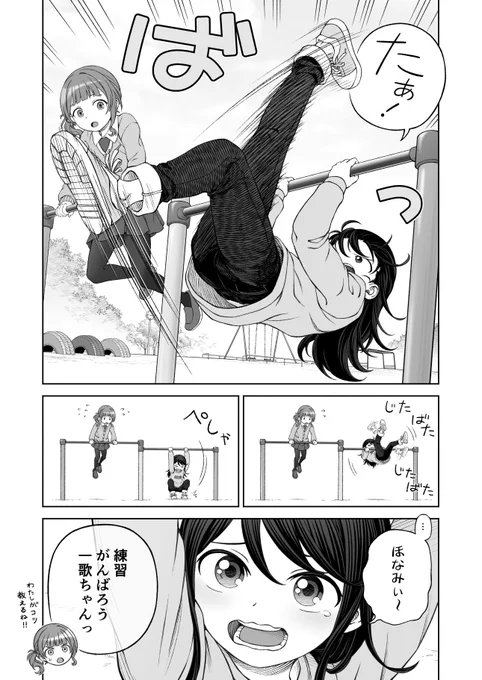 いっちゃんとほなちゃんと逆上がり
(ほなちゃんの方が勉強も運動も出来るけど、イジワルされてるといっちゃんが助けに来るこの関係イイですよね!) 