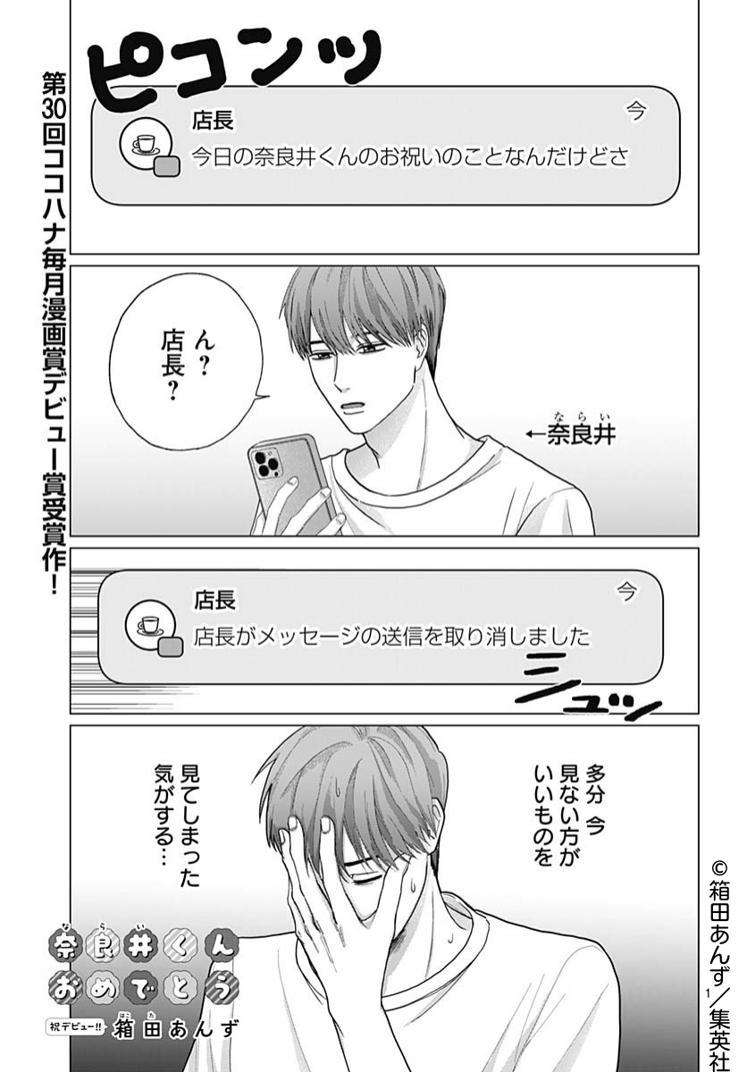サプライズが苦手な男子の話(0/3)

#漫画が読めるハッシュタグ #ココハナ 