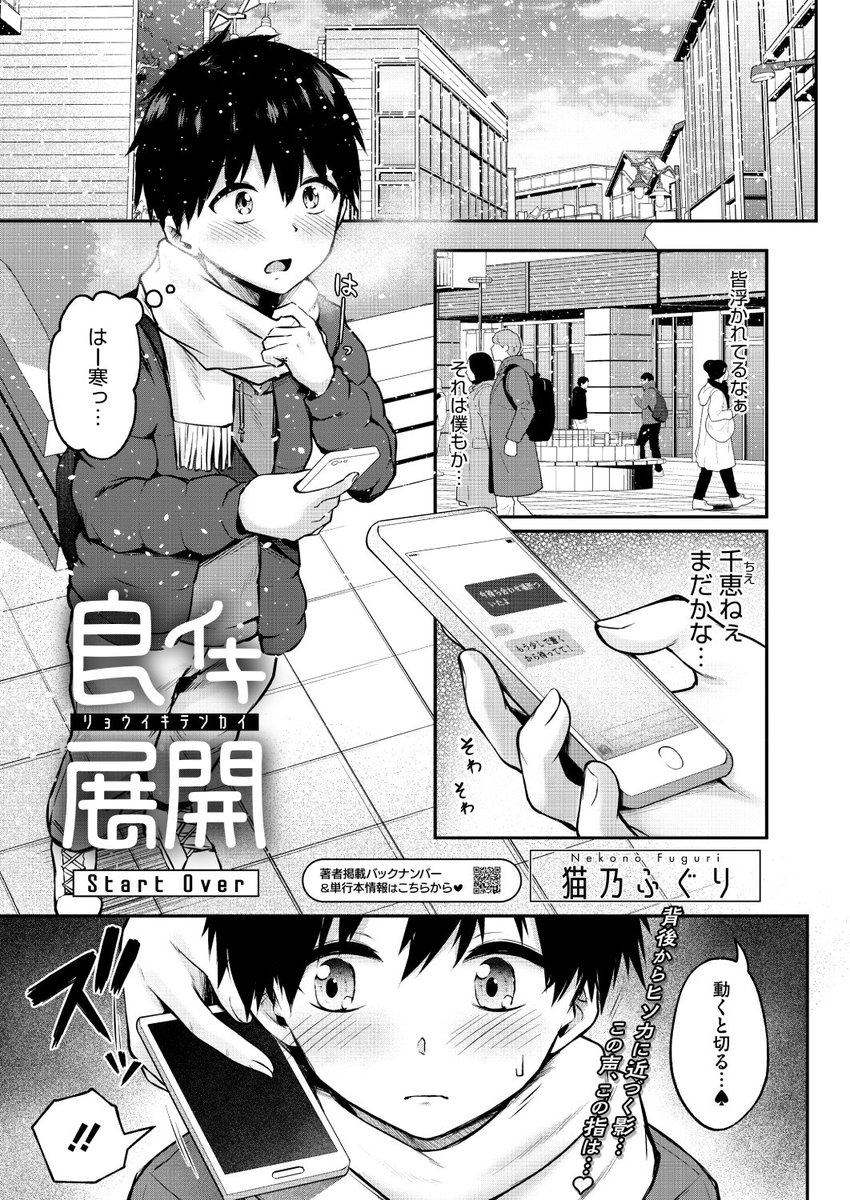 ✨本日のおすすめ✨
猫乃ふぐり先生
《良イキ展開 Start Over》
HOTMILK 2025.03

漫画をきっかけにお姉ちゃんの
友達とエッチしてから…❓💕

(1/2) 