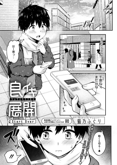 ✨本日のおすすめ✨
猫乃ふぐり先生
《良イキ展開 Start Over》
HOTMILK 2025.03

漫画をきっかけにお姉ちゃんの
友達とエッチしてから…❓💕

(1/2) 