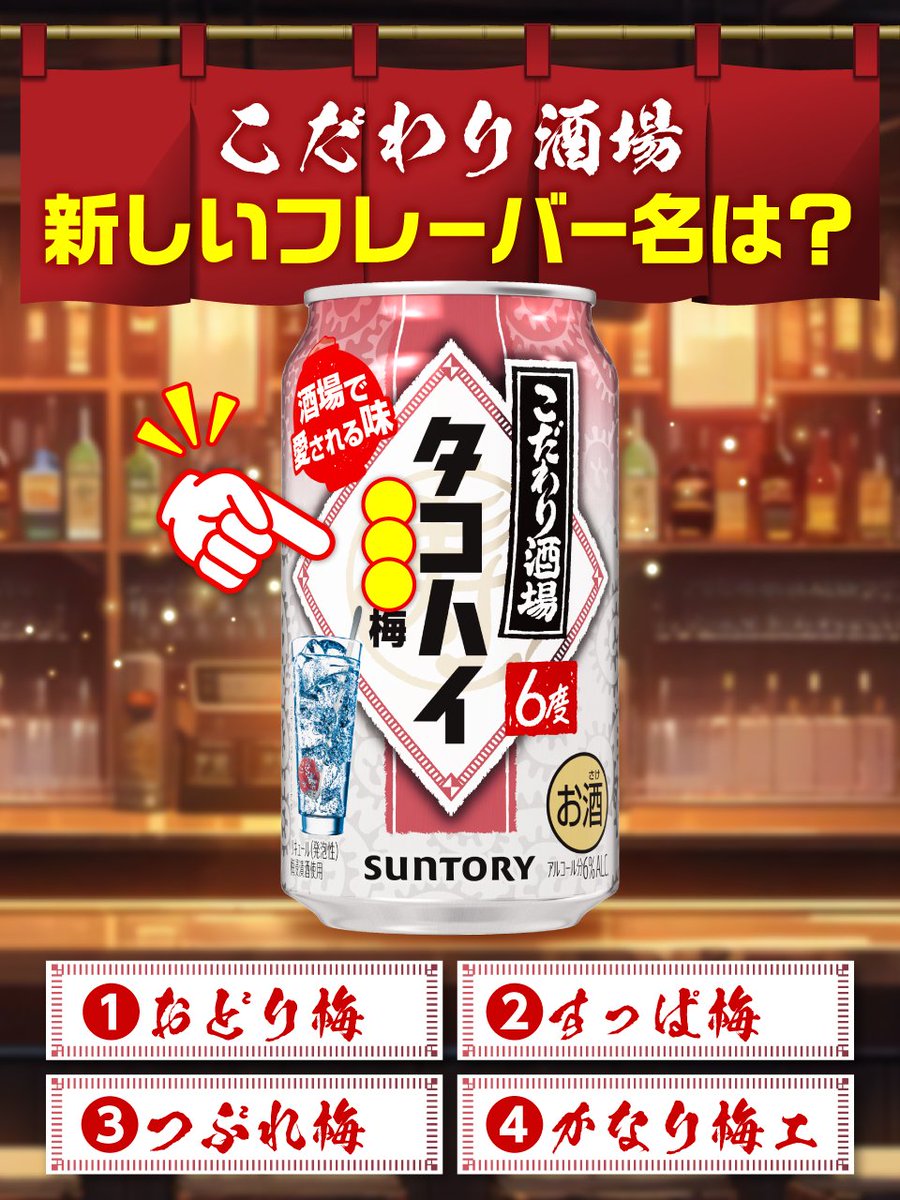 こ┃ だ┃わ┃ り┃酒┃ 場┃​ ━┛━┛━┛━┛━┛━┛​ タコハイに