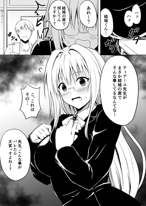 ティアーユ先生
つい結城の机で角っていたら・・・ 