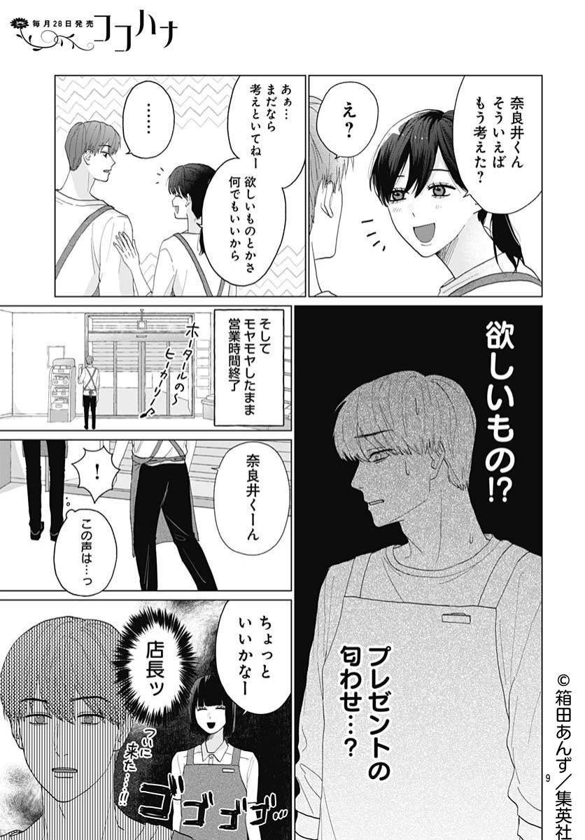 (3/3)
👇つづきはリマコミ+で無料で読めます✨
🔗https://t.co/pudHRJTzzD

#奈良井くんおめでとう #箱田あんず 
