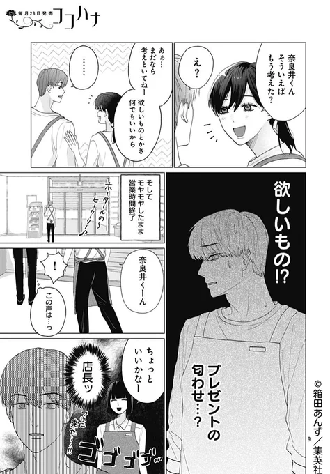 (3/3)
👇つづきはリマコミ+で無料で読めます✨
🔗https://t.co/pudHRJTzzD

#奈良井くんおめでとう #箱田あんず 