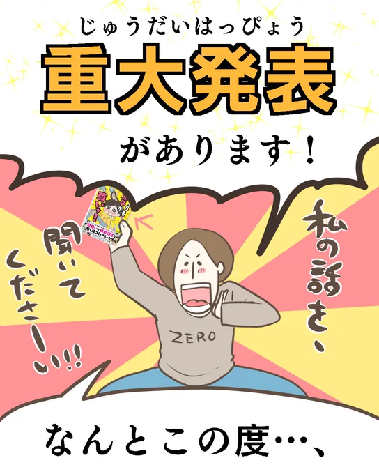 ご報告です!!(1/3)
#育児漫画 