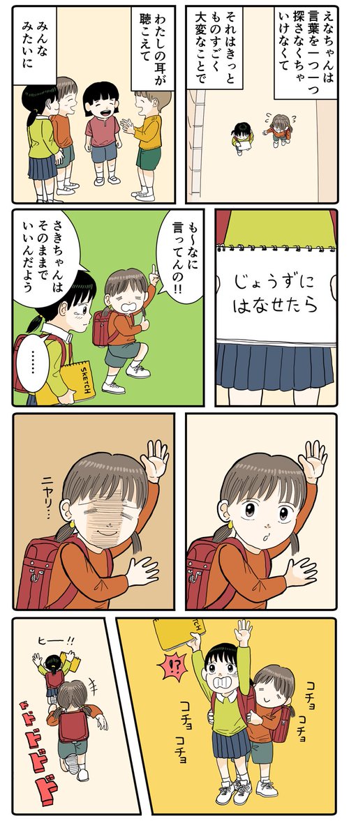 わたしたちは元気よく!(カラー版)(1/2) 