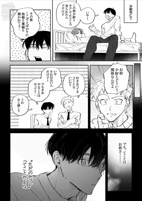 この人といると俺はダメになる(2/2) 
