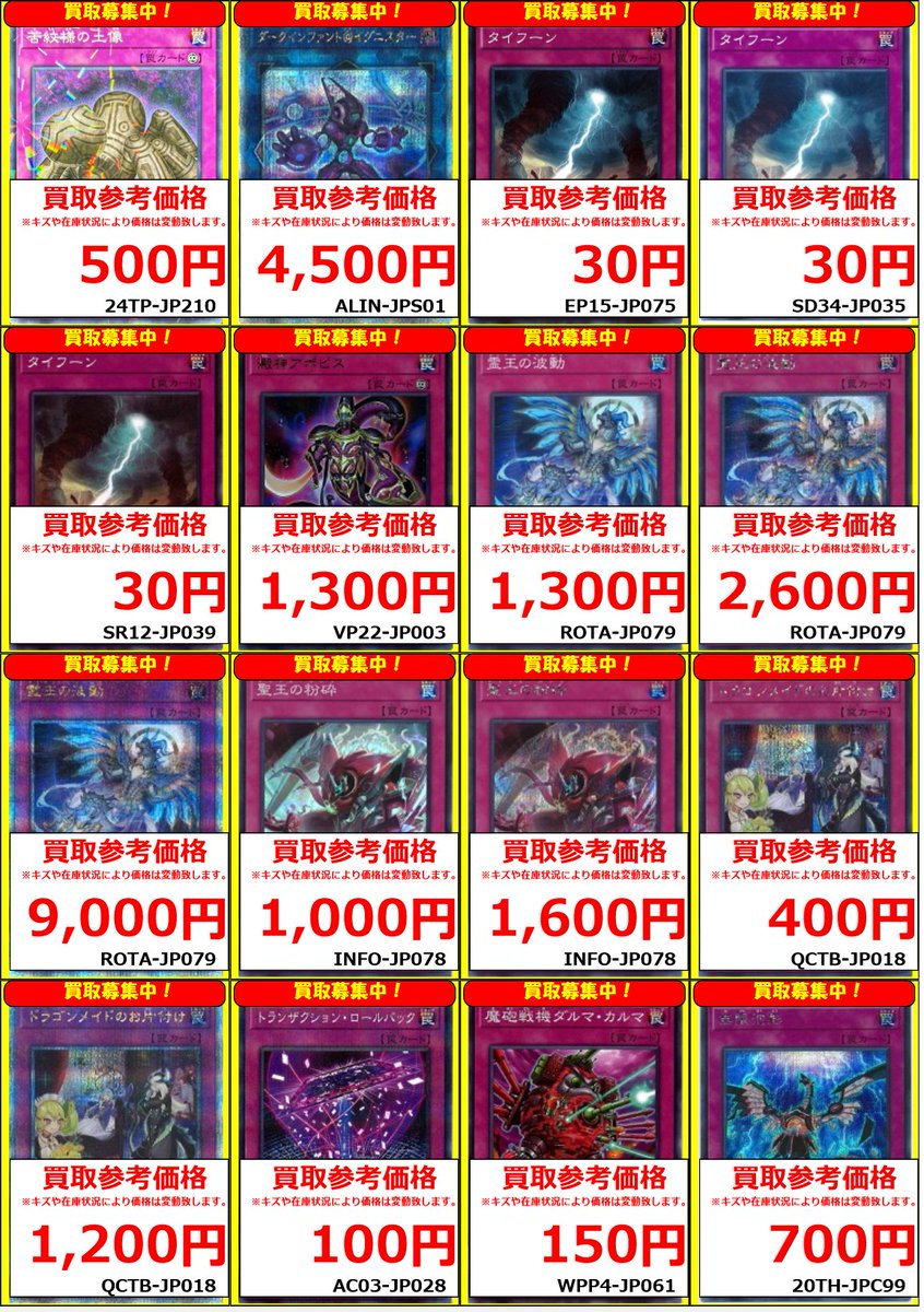 遊戯王】 買取情報 澱神アポピス(VP22-JP003) 1300 霊王の波動 (ROTA