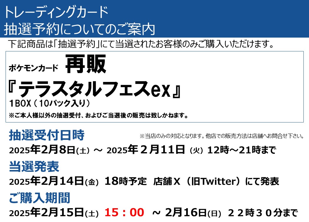 店頭抽選受付】 明日12時より受付開始‼️ #ポケモンカード 再販