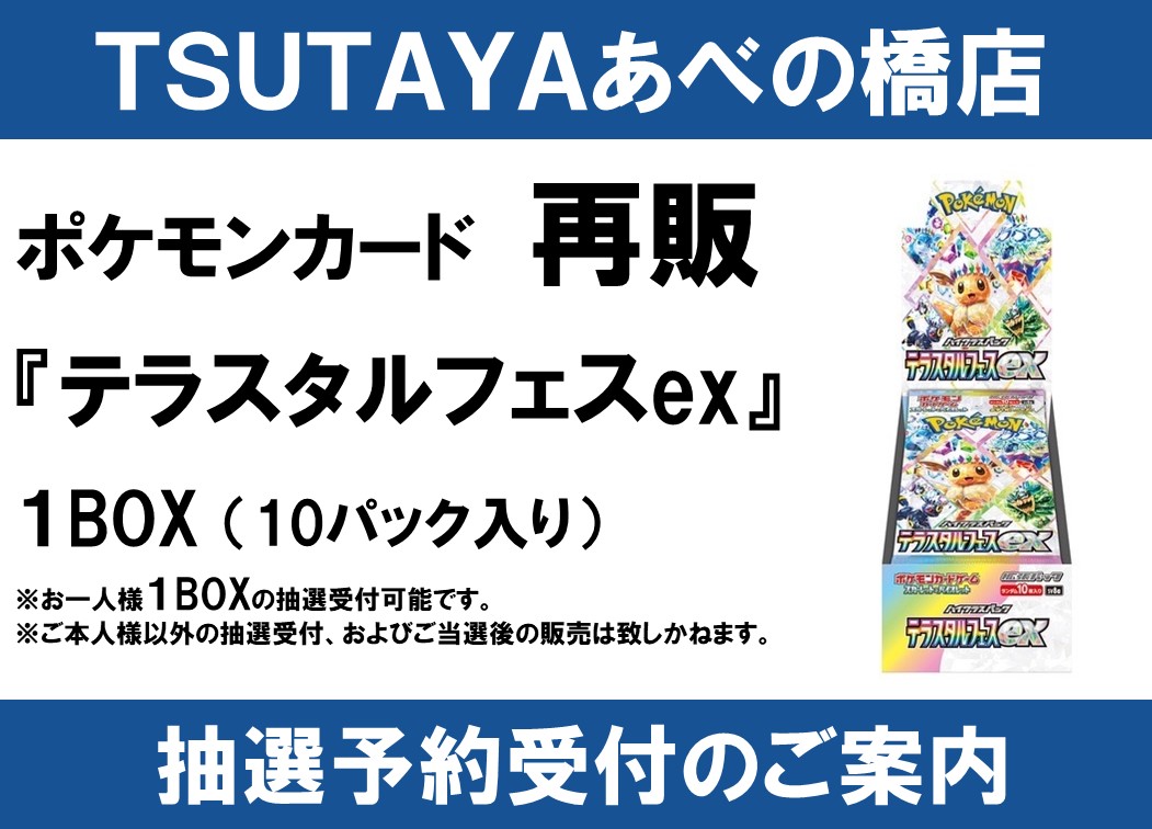 店頭抽選受付】 明日12時より受付開始‼️ #ポケモンカード 再販