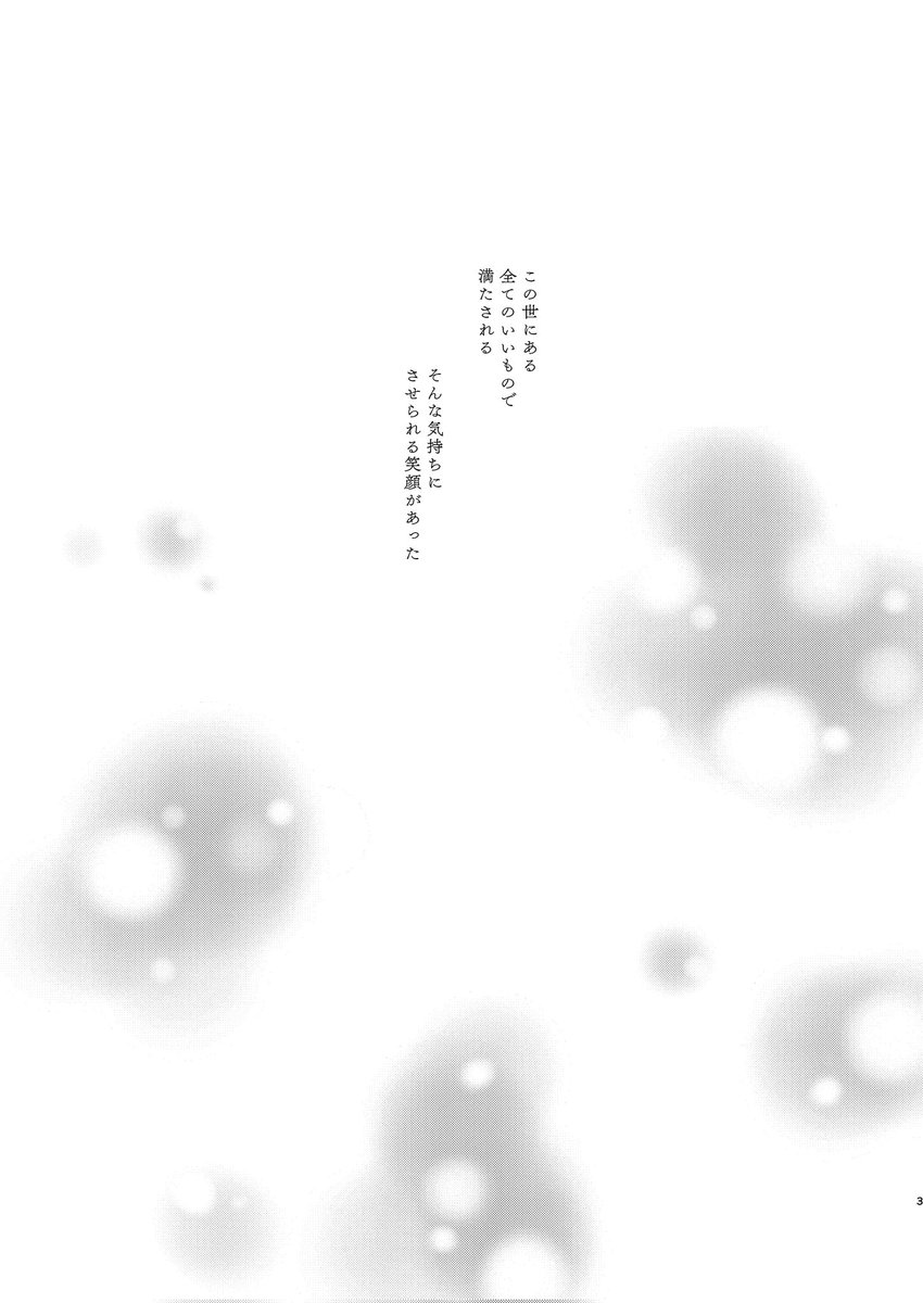 2/9の1冊目サンプルです。「Latte」におまけ本の「俺と貴方との決まり事!」を再編集して再録したものです。
ページ数等、収録内容がかわるので新刊扱いとしていますが
・作画の多少の加筆修正・イラスト描き下ろし・後日談おまけ本再録
が変更点となり、漫画内容はそのままです→ツリーに続きます 