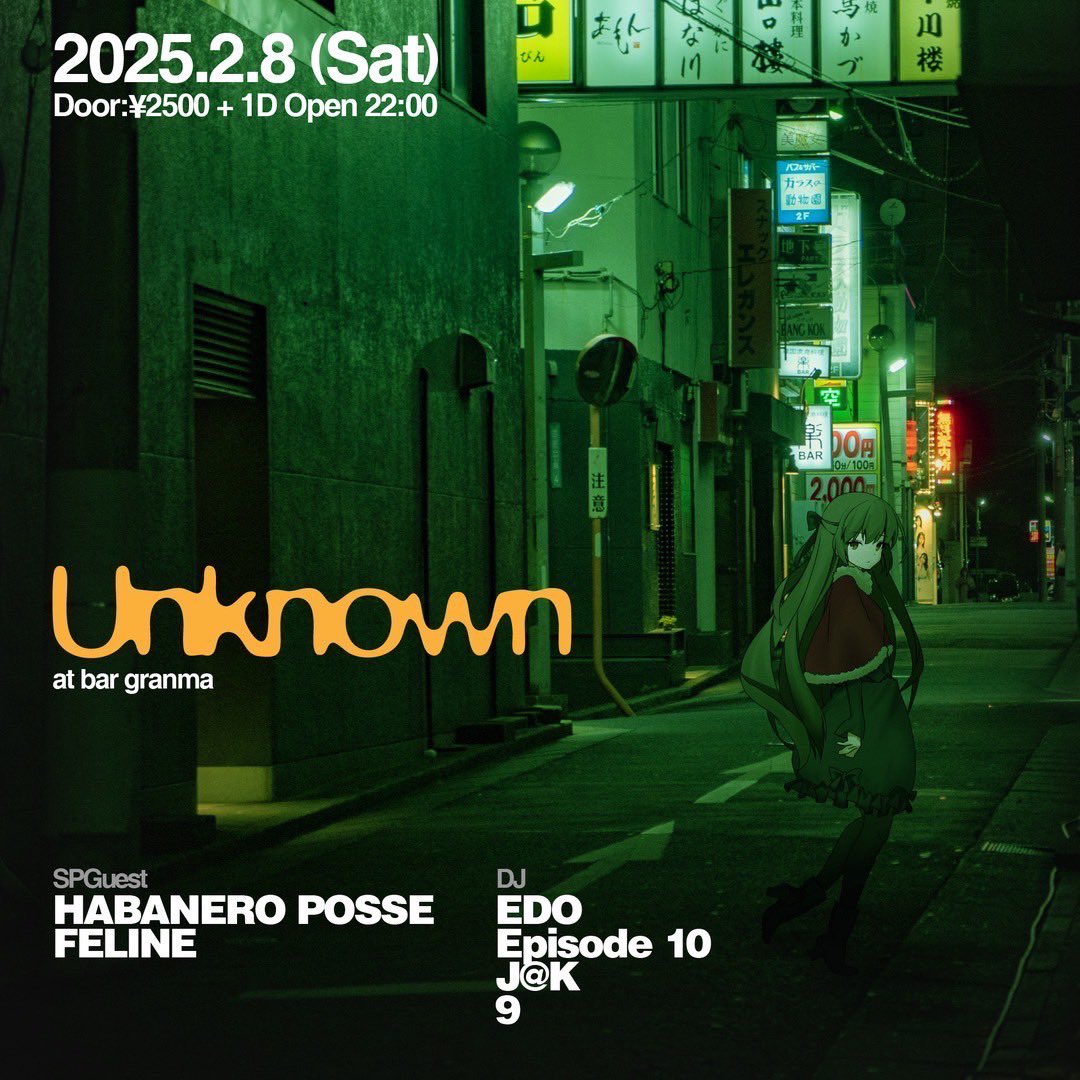 明日2/8(土)は久々に地元茨城水戸でDJです！ハバネロポッセのお二人もご一緒🥳めちゃ楽しみ！

"Unknown"
2025.2.8 (Sat)22:00~
at bar granma
Door ¥2500+1D

-SPGuest-
HABANERO POSSE
FELINE

-DJ-
EDO
Episode 10
J@K
9