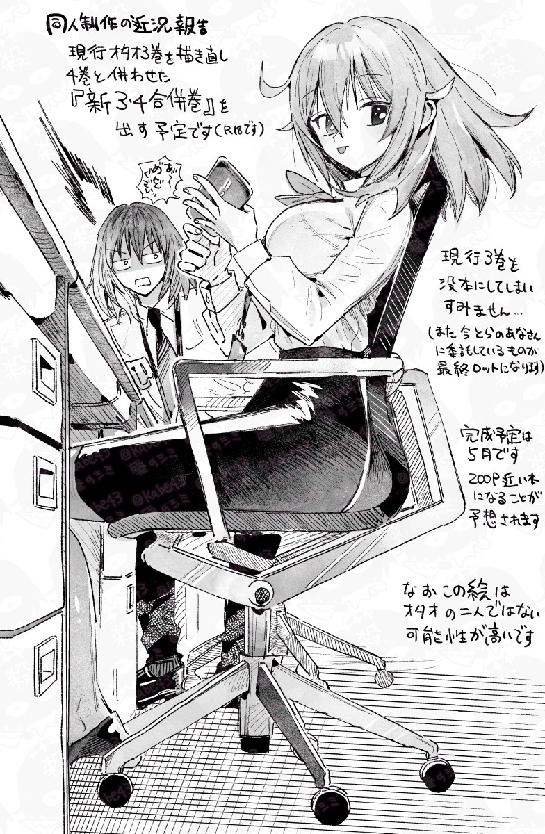 kabe43's tweet image. オベぐだ♀現パロ　同人誌の話