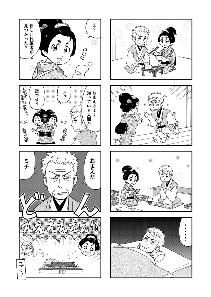 八犬伝の義理娘 第二話(3/3)
#八犬伝の義理娘 #南総里見八犬伝
#漫画が読めるハッシュタグ 