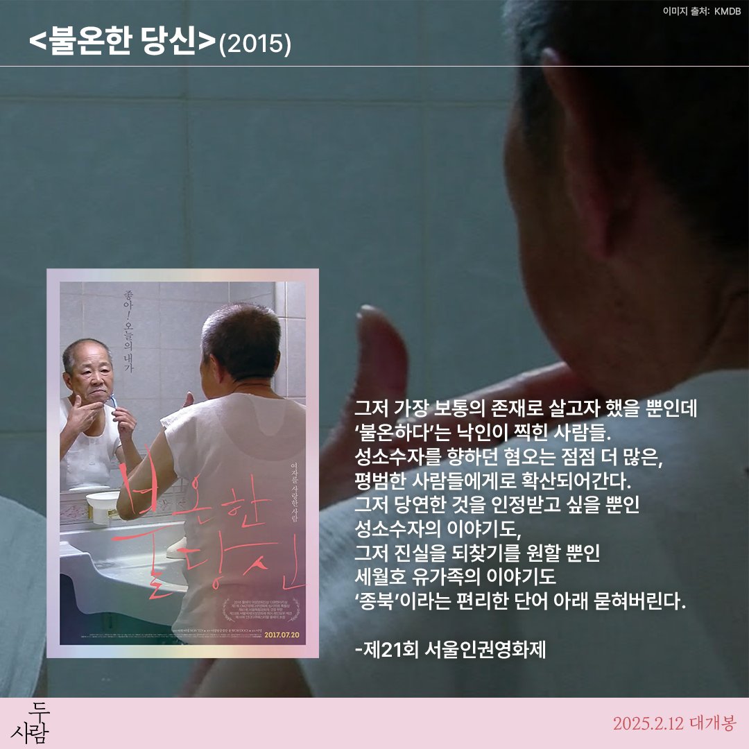 노년의 퀴어이자 함께 나이 들어가는 삶의 동반자로서 🌈두 사람🌈을 닮은 영화들! 바지씨 이야기 <불온한 당신>부터 선댄스 화제작 <윌과 하퍼>까...