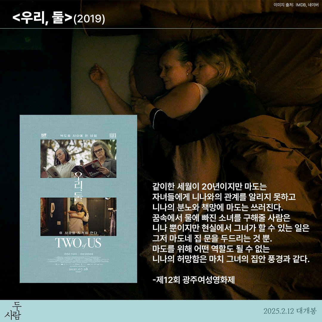 노년의 퀴어이자 함께 나이 들어가는 삶의 동반자로서 🌈두 사람🌈을 닮은 영화들! 바지씨 이야기 <불온한 당신>부터 선댄스 화제작 <윌과 하퍼>까...