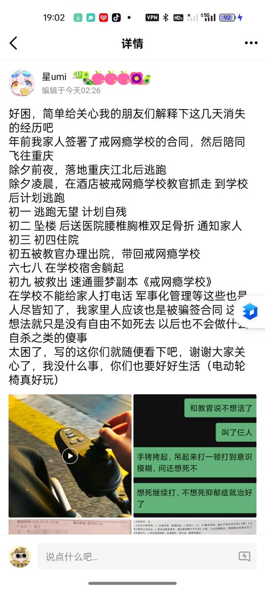 Linyue7523's tweet photo. 2025年1月28日凌晨被送入
重庆枳璞教育的跨性别女性@ling2589906742，其家长在我与牧鸢提供的矫正机构内卧底视频打动，决定将受害者接回，她与今日凌晨被放出机构并成功的与我们取得联系，她仅仅在学校待了九天就被打成了骨折与脑缺氧，并且在受害者骨折之后还在继续，受害者已离开学校，我们打算维权 https://t.co/VTQ0mbG6UW