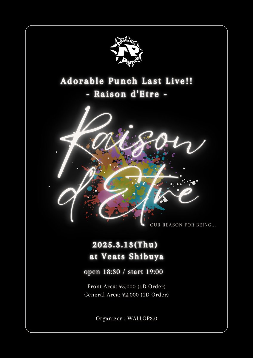 si_notall's tweet photo. 2025年3月13日(木)
【 Adorable Punch Last Live!! - Raison d'Etre - 】
📍Veats Shibuya

時間⏰OPEN18:30/START19:00
料金🎫各券D代別
前売 前方¥5,000/一般¥2,000
当日 各券+¥500

只今より前方エリア抽選受付開始🎫
https://t.co/mlfVoIEgaX
※2/12(水)17:00申込締切

アイドルの存在理由。
Adorable Punchの存在理由。

最後のステージに最大限の感謝を込めて
私たちの全力のパフォーマンスをお届けします！
詳細▶︎ https://t.co/UuIrZVMnJn
#アドパン