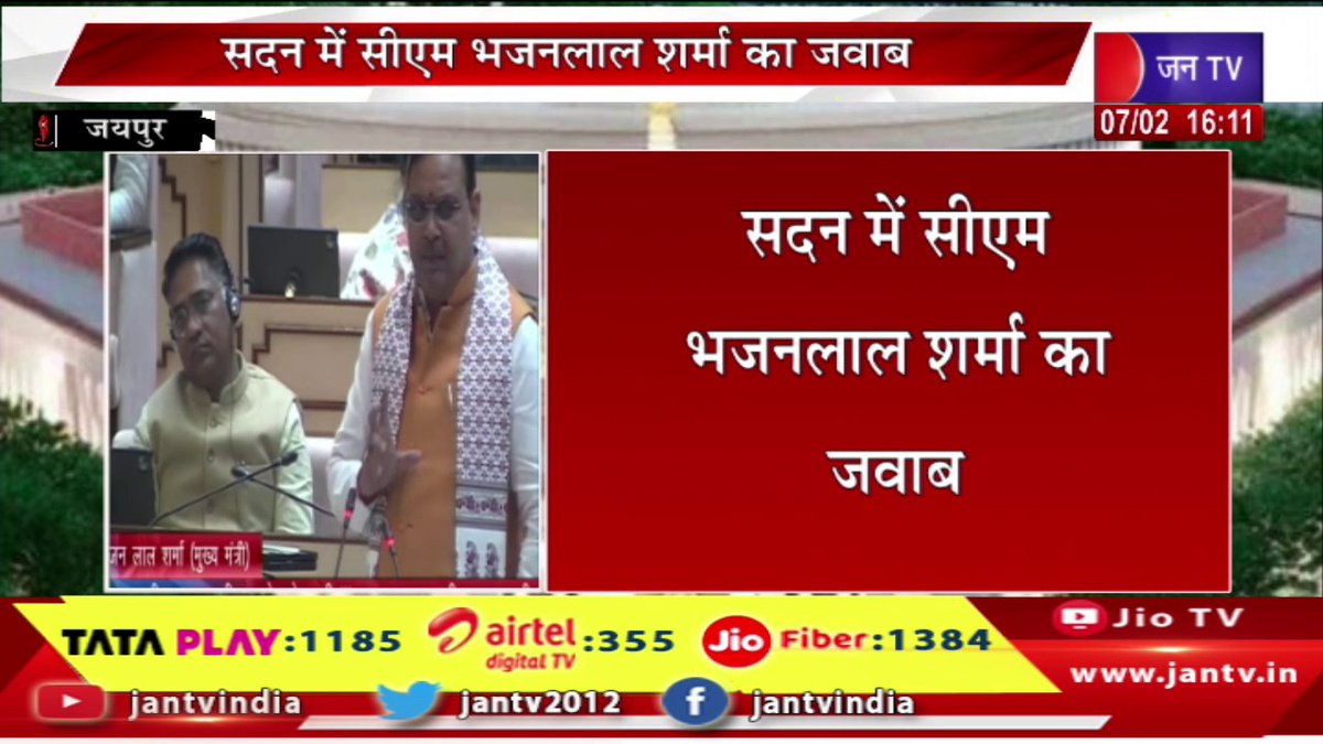JANTV2012's tweet photo. cm bhajanlal live | 16वीं राजस्थान विधानसभा का तीसरा सत्र, विधानसभा में बोल रहे सीएम भजनलाल | JAN TV
https://t.co/BtihqNWvU6
#cmbhajanlallive #bjp #cmbhajanlalsharma #rajasthanlegislativeassembly #Thirdsession #rajasthancmbhajanlalsharma #cmbhajanlal #jantv_opn @BJP4Rajasthan @RajCMO @DIPRRajasthan @BhajanlalBjp @sksurana_jantv