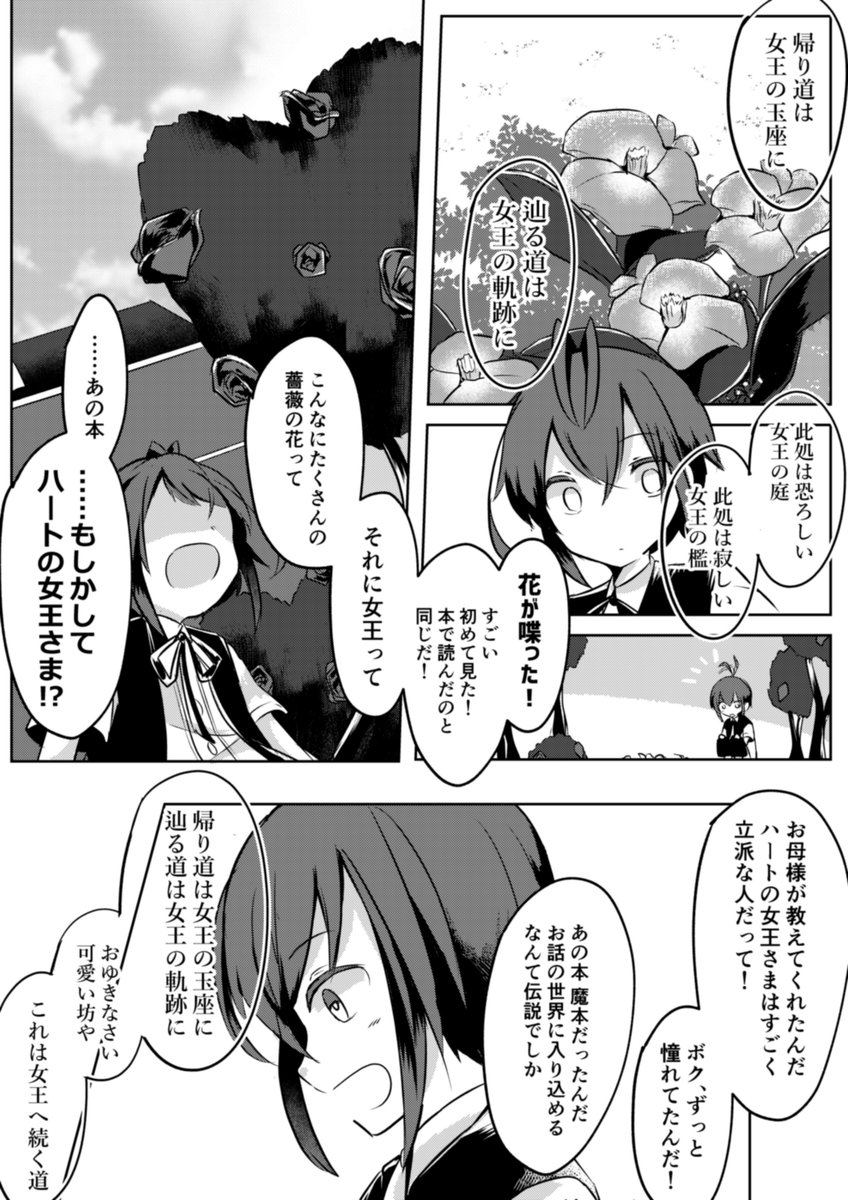 『幼いリドルくんがハートの女王さまに会いに行く話』(全32P)①

わたしの……リドルくんへの全力の祈りです…… 
