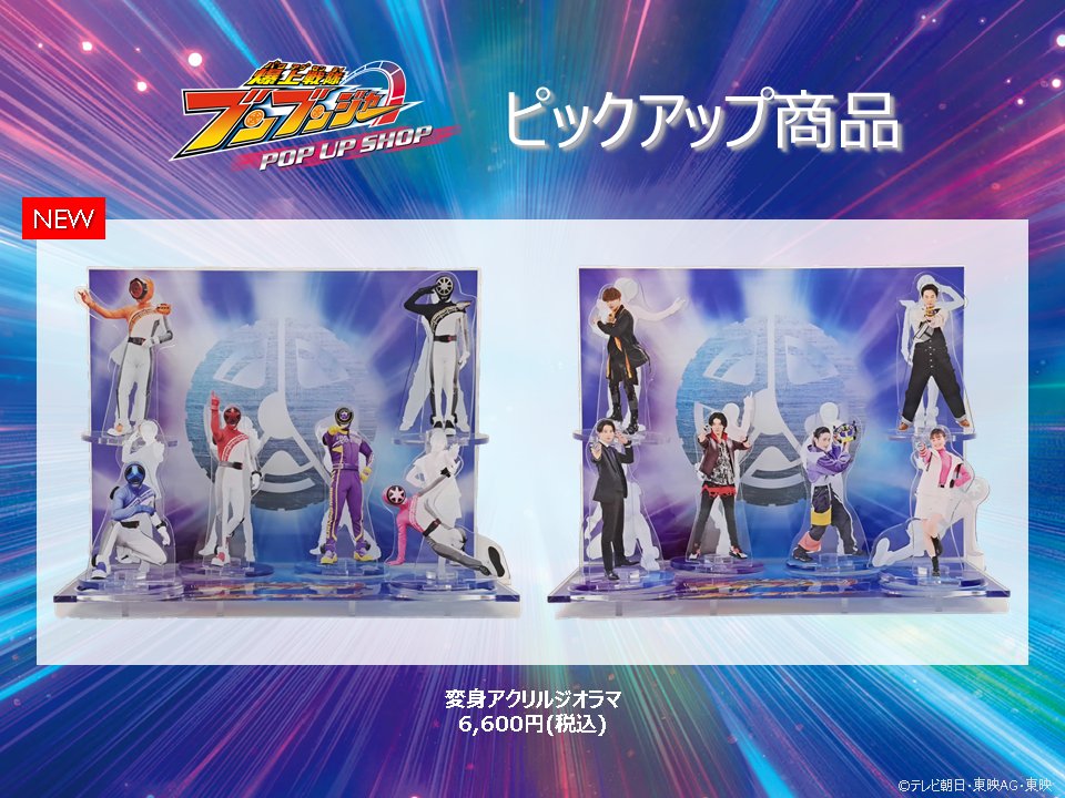 スーパー戦隊 POP UP SHOP on X: 
