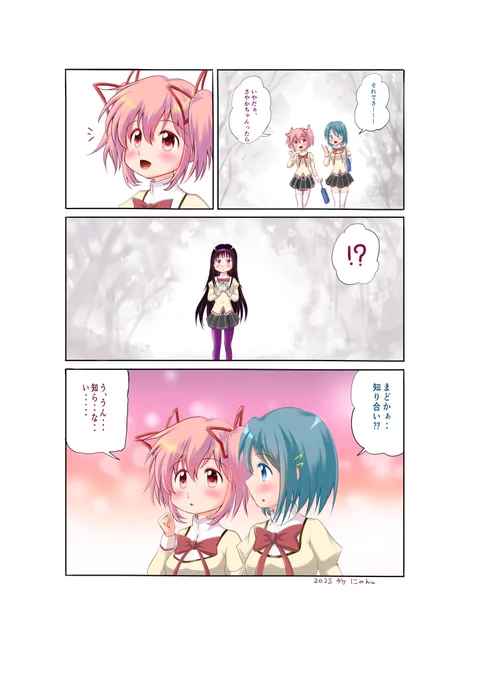 #魔法少女まどかマギカ 
#マギアレコード 
#イラスト 
#鹿目まどか ちゃん
#暁美ほむら ちゃん
#美樹さやか ちゃん
まどかちゃん、バレンタイン 1ページめ 