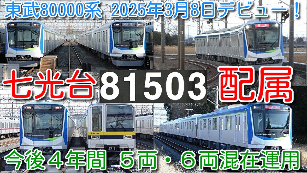 武士道！ 東武の絵幕特急 繁忙期は臨時運転される名脇役 #東武鉄道 #撮り