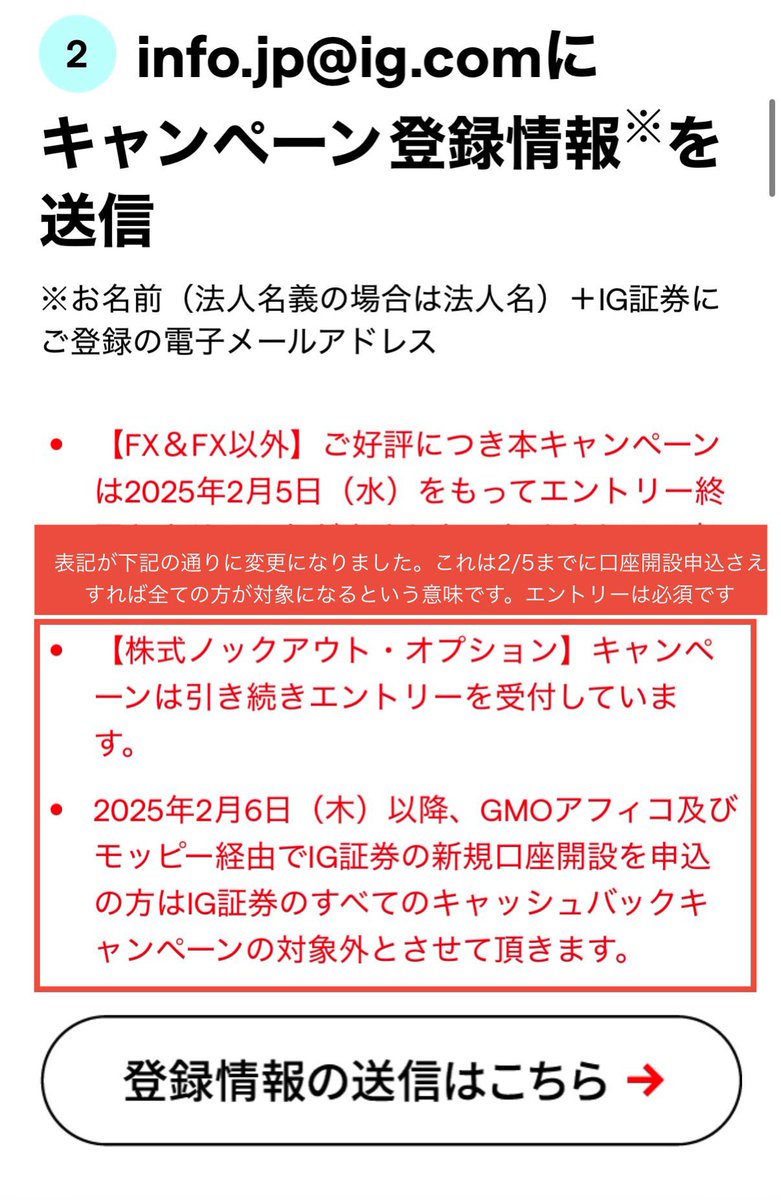 朗報】 IG証券 アフィコタイアップで申し込んだ方へ 公式キャンペーンの株式ノックアウト・オプションは【引き続きエントリー受付中】との表記に変わりました🙏🏻  まだの方はお忘れなくε-(´∀｀*)ホッ