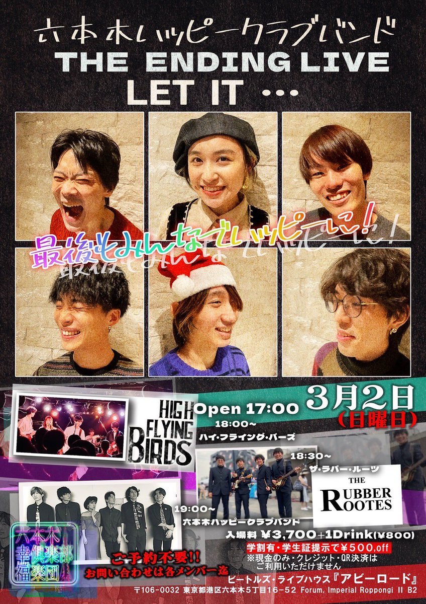 【重大発表】

なんと、The Rubber Rootes
六本木Abbey Roadへの出演が決まりました!

開場:17:00
開演:18:00
料金:3,500円+1ドリンク（800円）

予約等不要です!

ぜひ皆様、お越しください!