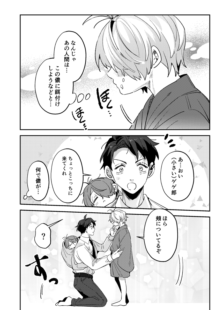2/9新刊2冊目のショタ父の本(2/2)
※父水
急遽用意した20Pのペラ本です。
R18ですがR18ページは少ないです。

お品書きと支部のサンプルはこちらに
アップしてます。
2/9お品書き+新刊サンプル② | ししま →https://t.co/ajsm3qQDsB 