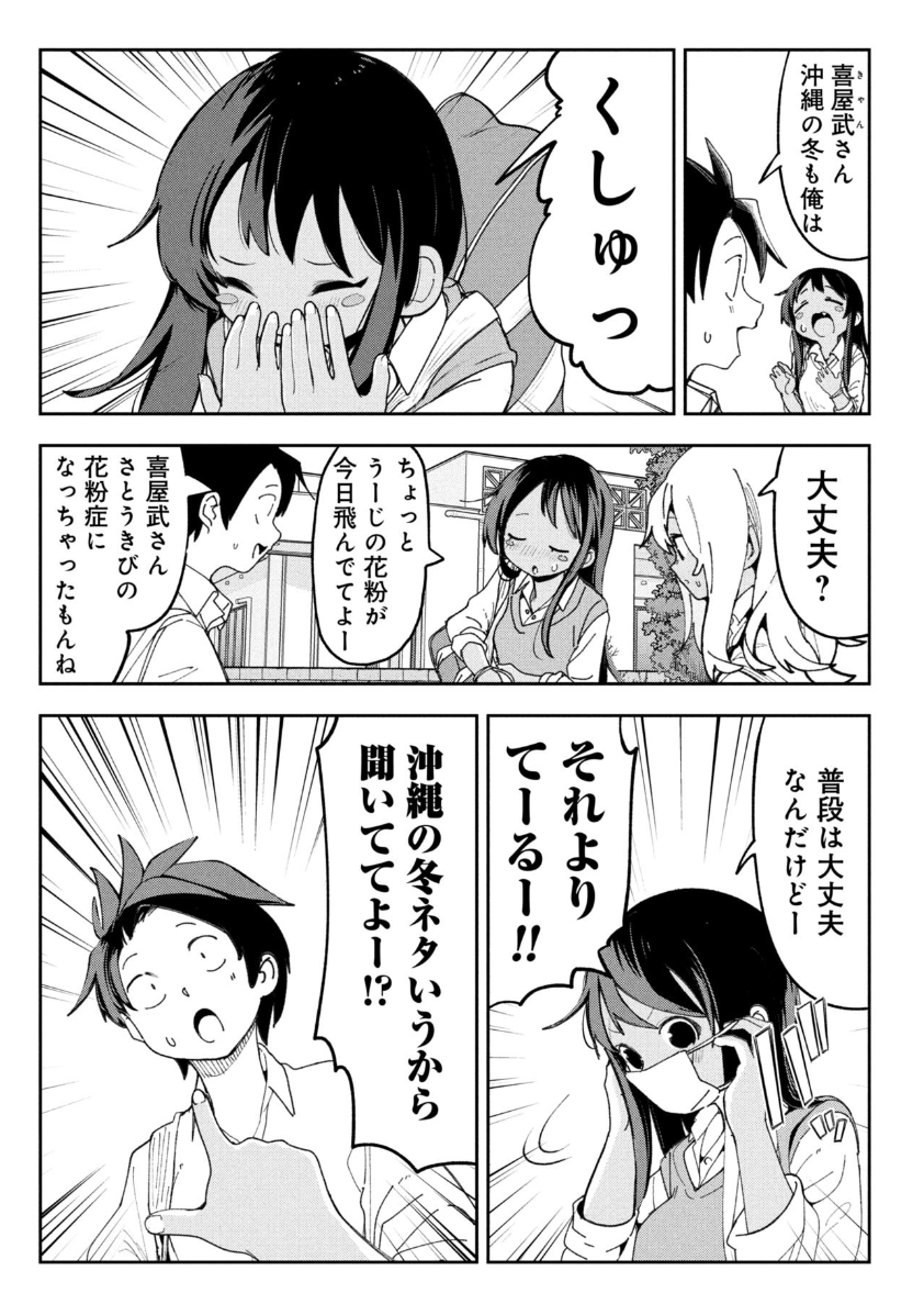 沖縄の冬あるある(2/2) 
